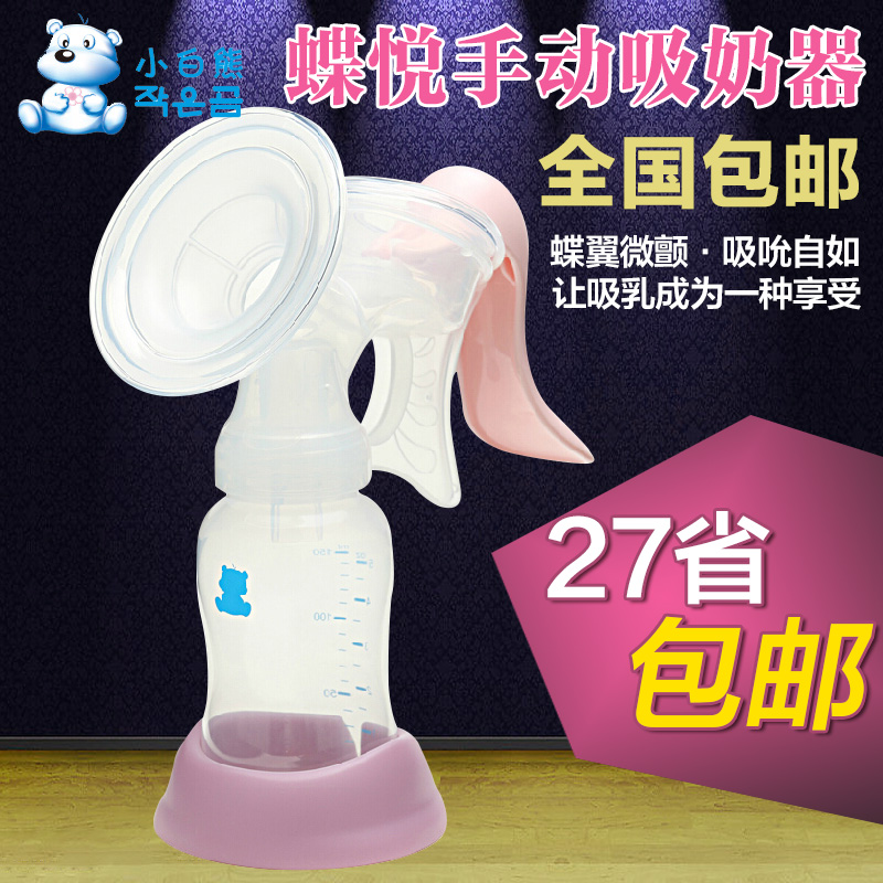 小白熊 蝶悦手动吸奶器 孕妇吸乳挤奶器 妈妈产后用品 HL-0815