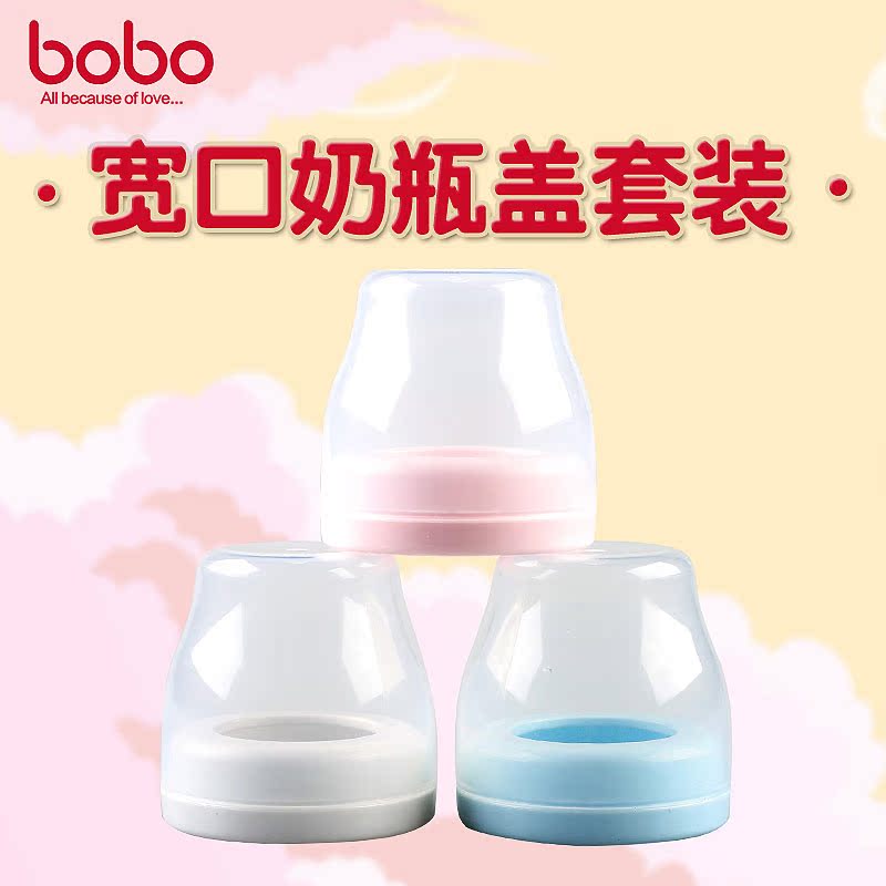 bobo乐儿宝PPSU宽口径奶瓶盖配件玻璃奶瓶盖子PP防尘罩除双层奶