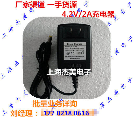 4 2V 2A Turtle type lithium battery charger Single string lithium battery pack Polymer battery charger