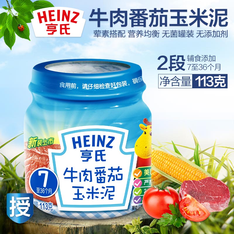 Heinz/亨氏 牛肉番茄玉米泥 婴幼儿肉泥宝宝辅食佐餐泥3阶段113g