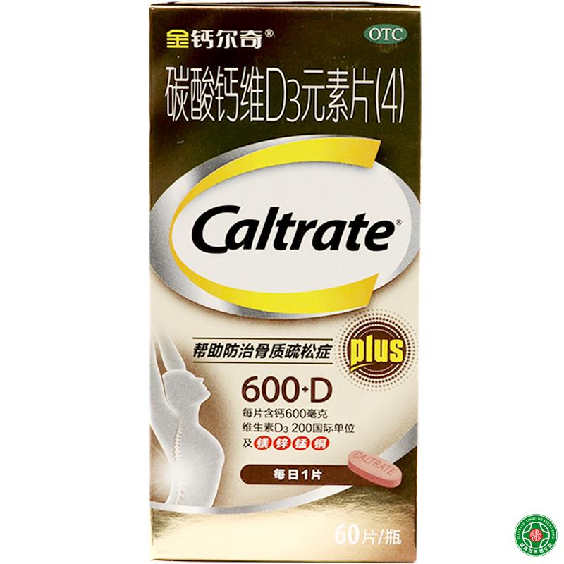 金钙尔奇碳酸钙维D3元素片60片中老年人补钙钙片防治骨质疏松包邮