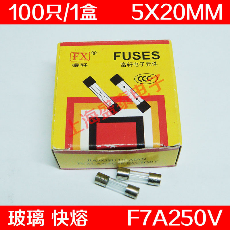 F7AL250V glass insurance tube F7A250V F7A fuse 7A 5X20MM 100 only 9 8 Yuan