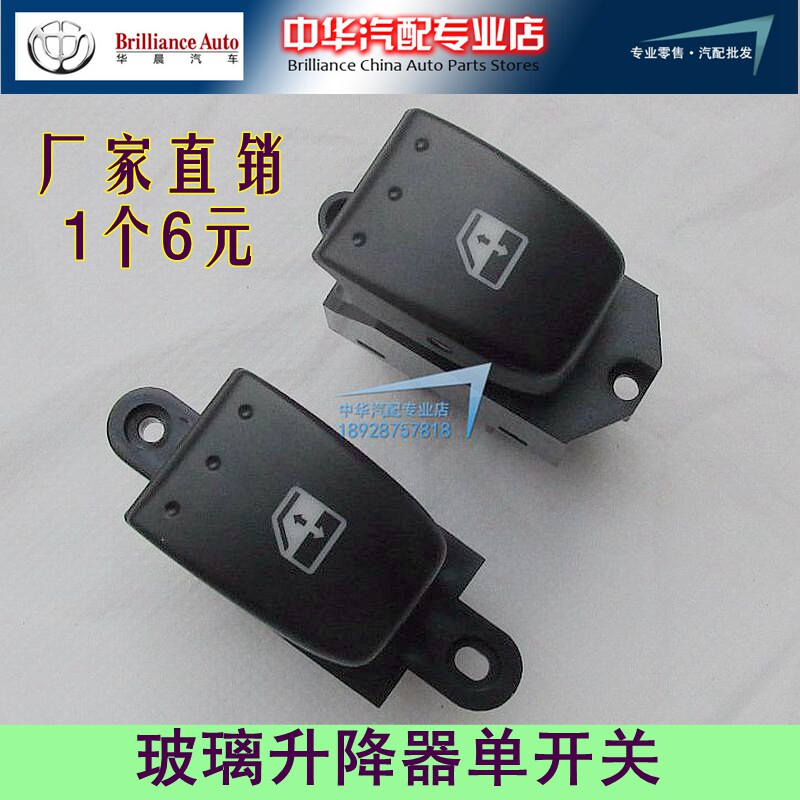 Suitable for China Junjie Zunchi FRV FSV CROSS H330 H320 electric window lifter single switch