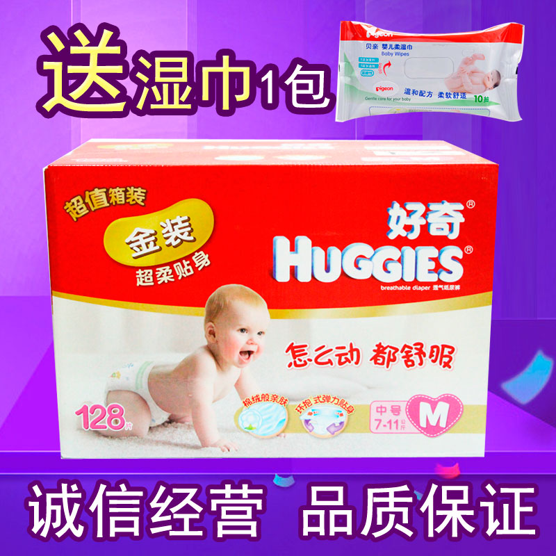 包邮好奇金装箱装纸尿裤 舒适婴儿宝宝尿不湿中号M120+8片M128片