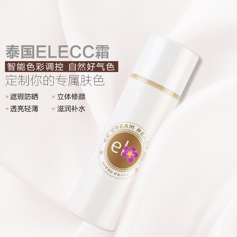 泰国正品 ELE CC霜遮瑕提亮控油持久防水裸妆隔离BB霜素颜霜SPF50