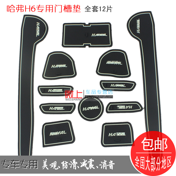 专用于 H6门槽垫 哈弗h6改装内饰 h6coupe防滑垫 运动版升级酷派