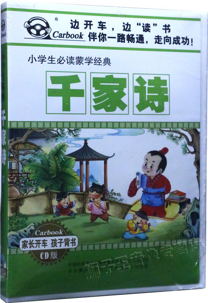 Genuine car cd onboard cd disc children cd discs thousands of poetry elementary school children Monology classic 5CD disc