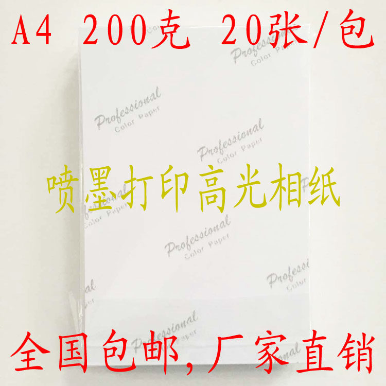 High quality glossy photo paper A4 Color inkjet 200G PHOTO PAPER 20 PHOTO GALLERY OFFICE PRINT SPECIAL
