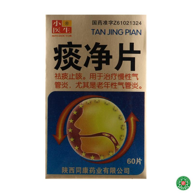 小医生 痰净片 15mg*60片/盒
