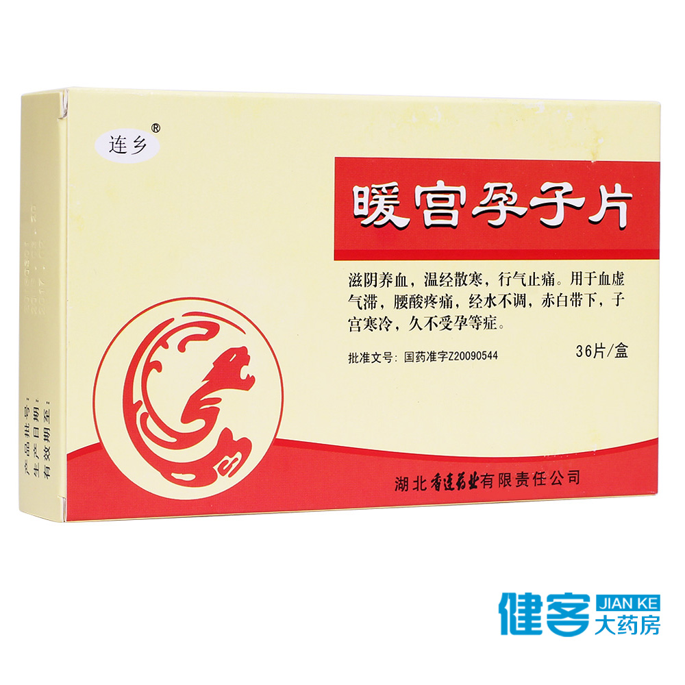 连乡 暖宫孕子片 0.35g*36片/盒