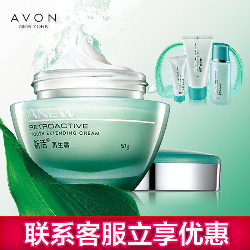 Avon/雅芳新活再生霜 男女士面霜保湿霜 补水保湿