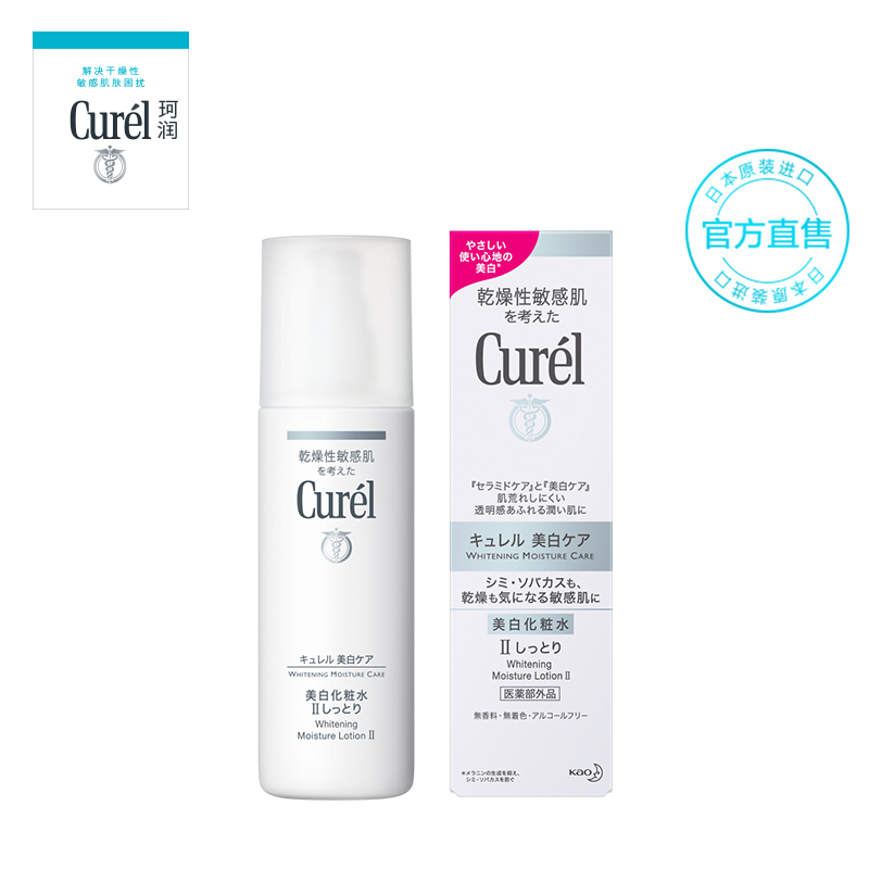 日本花王 Curel/珂润润浸美白化妆水II 140ml 柔和水润 改善肤色