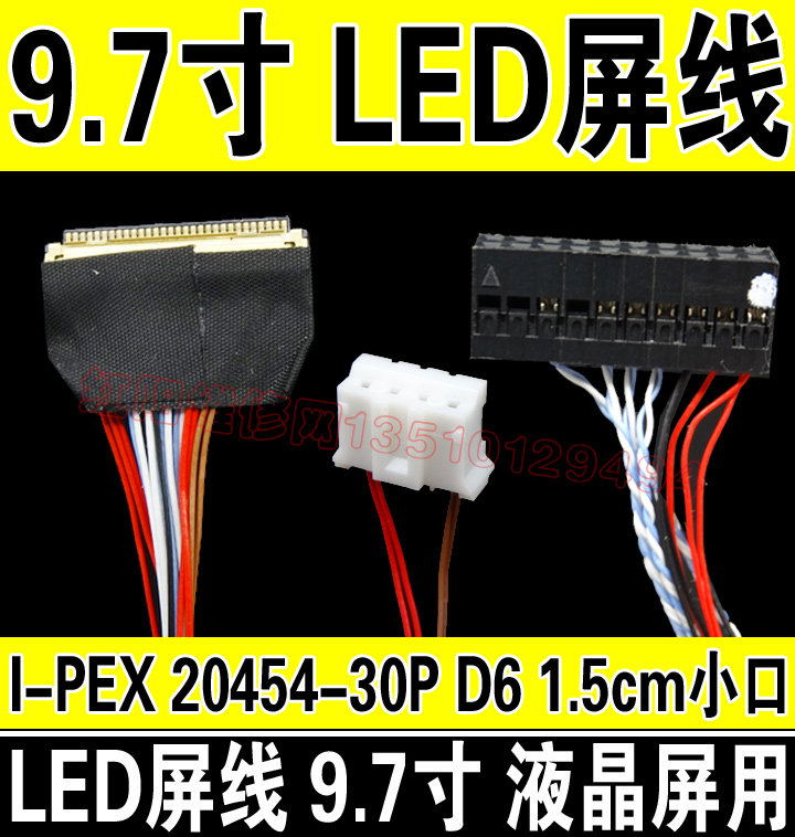 A3 9.7寸BI097XN02屏线 LED屏线 20454/53 30Pin 单6 间距0.5mm