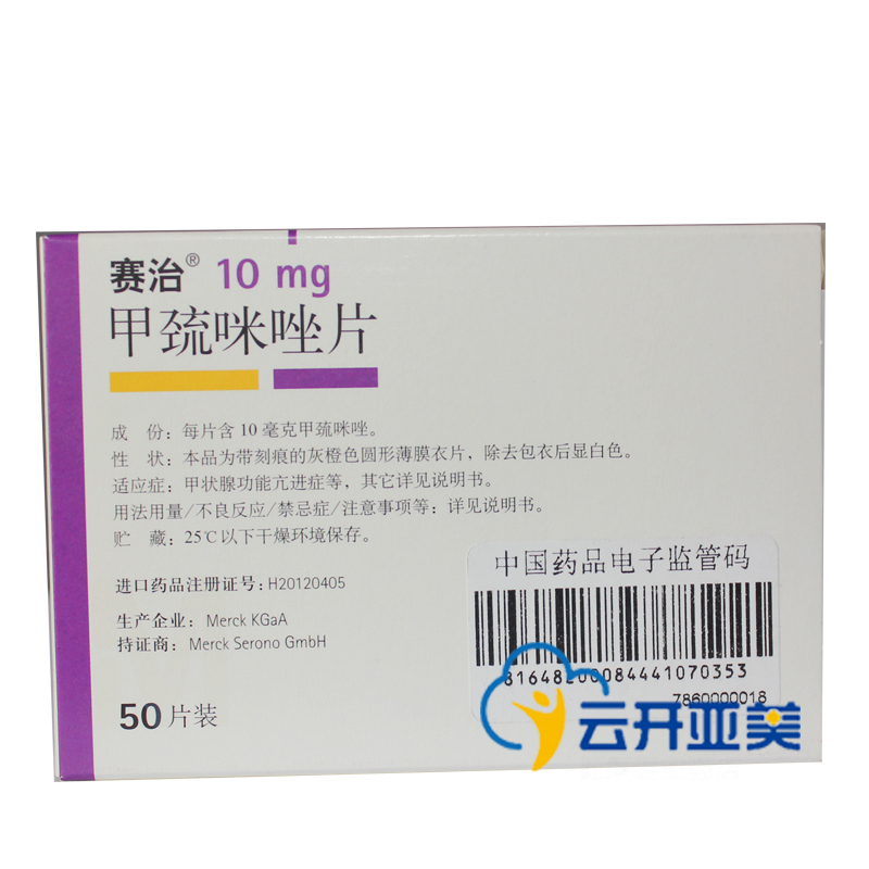 赛治 赛治 甲巯咪唑片 10mg*50片/盒