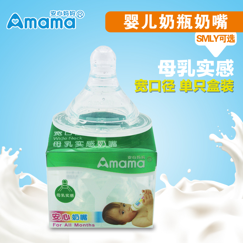 安心妈妈 正品新生儿婴儿奶瓶奶嘴(SMLY可选) 宽口径 母乳实感