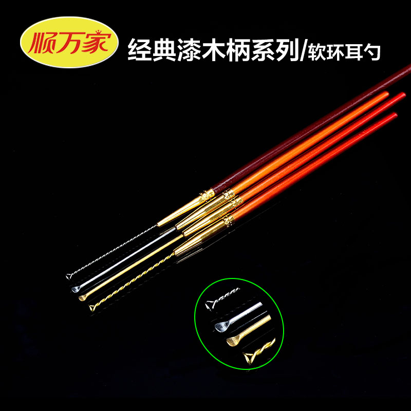 Shunwanjia ear-picking wood lacquer handle digging ear spoon steel ear spoon soft ring copper head ear spoon soft ring ear digging tool set