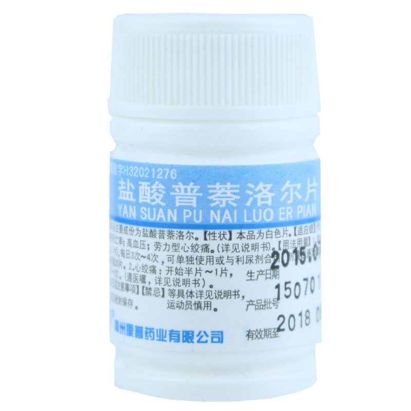 双湖 盐酸普萘洛尔片 10mg*100片/瓶