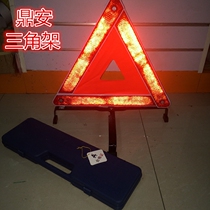 Dingan national standard car triangle warning sign tripod car tripod reflective parking sign