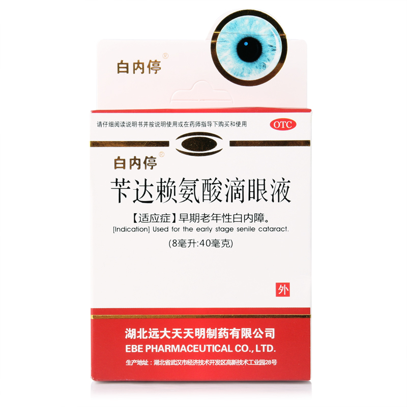 天天明 白内停 苄达赖氨酸滴眼液 眼药水 8ml 老年性白内障