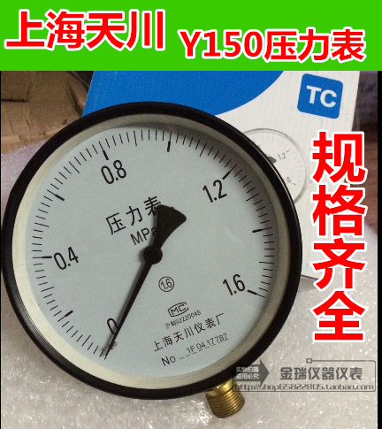 Shanghai Tianchuan Instrument Factory Y-150 pressure gauge BOILER pressure GAUGE WATER pressure GAUGE BAROMETER 0-1 6MPA