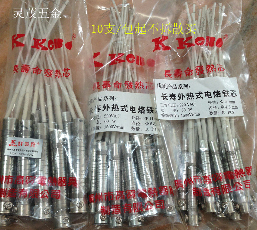 Cobb longevity type Outer thermoelectric soldering iron core heating core (pointed electric iron used) 30 30 50 50 60W