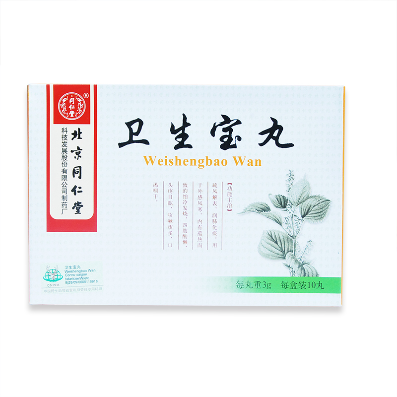 同仁堂卫生宝丸 3g*10丸/盒