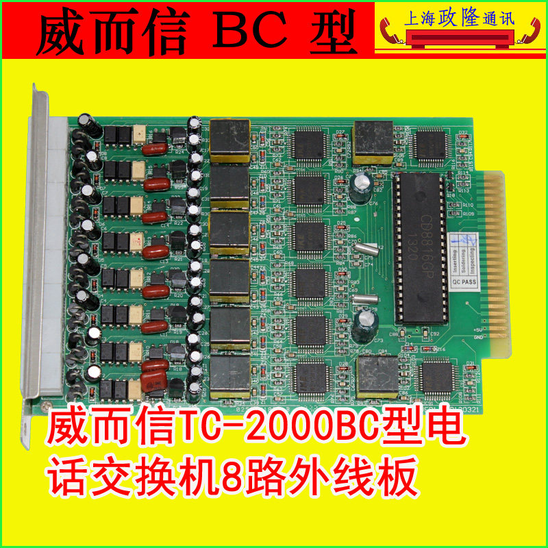 Wei Erxin TC-2000BC type telephone switch program-controlled switch-8-way external line board into the line board