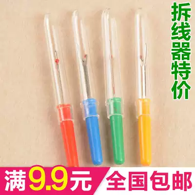 Full 9 9 yuan suture remover Suture remover Cross stitch accessories Tool special fabric handmade DIY accessories