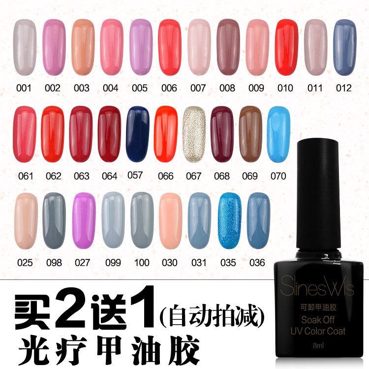 SlinesWis光疗蔻丹qq指甲油胶不可剥美甲油持久可卸包邮买二送一