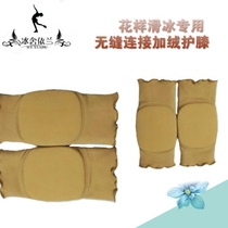 Ice She Yilan figure skating gear knee pads plus velvet thickened seamless connection invisible knee pads