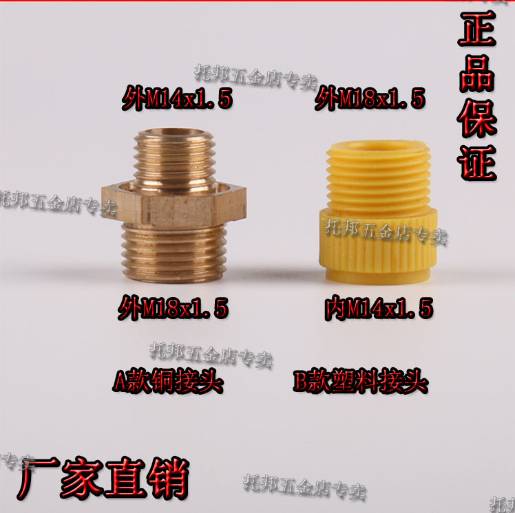 铜M18转M14接口背负式柱塞泵喷雾机器三分转两分塑料开关喷杆接头