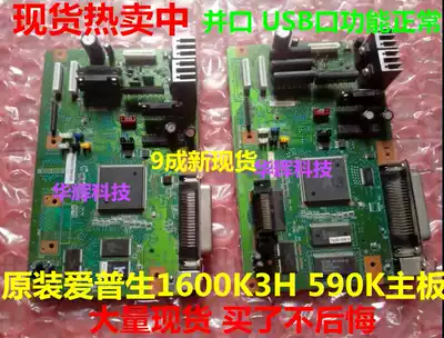 Original Epson EPSON 1600K3H 1600KIIIH 590K motherboard interface board color new spot