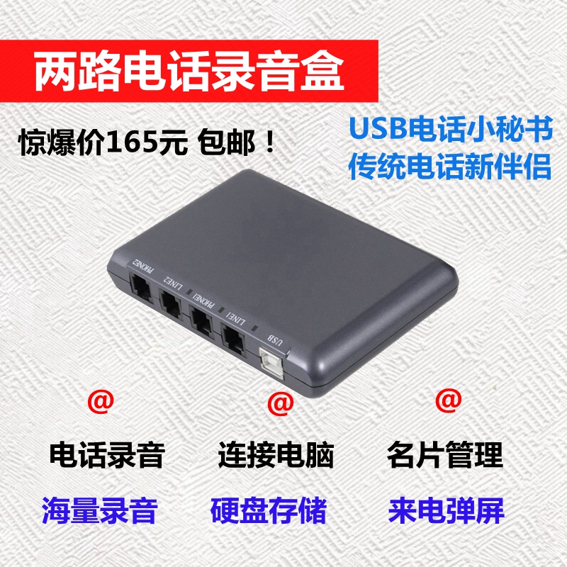 Proud A02 Two-way USB Recording Box Telephone tubules Home Recording Box Calling pop-up screen Second Development-Taobao