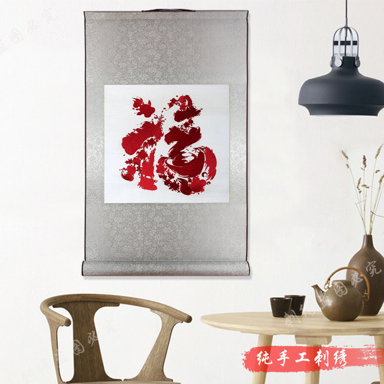 Guangdong embroidery Guangxiu boutique Fu word gift decorative painting soft frame easy to carry Pure hand embroidery living room painting craft gift decoration