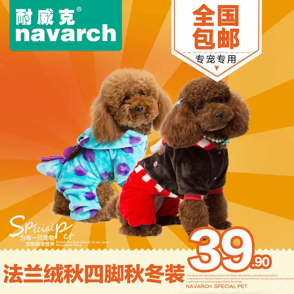 耐威克狗狗秋冬装泰迪衣比熊法兰绒幼犬加厚泡泡龙麋鹿宠物狗衣服