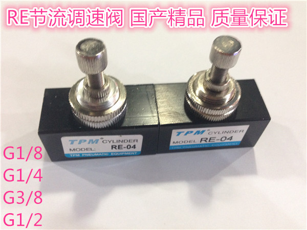 RE-01-02-03-04 pneumatic throttle valve one-way damming valve gas flow control valve pneumatic element spot
