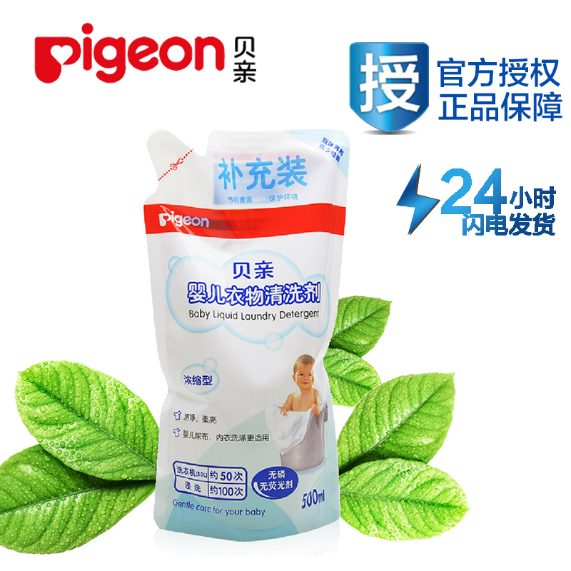 贝亲婴儿洗衣液 浓缩型宝宝衣物清洗剂补充包500ml 上海产MA21