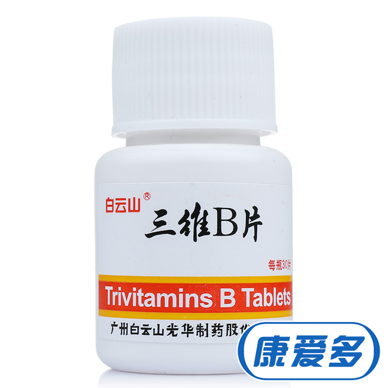 白云山 三维B片 30片/瓶
