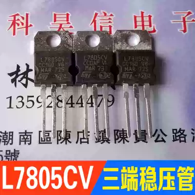 (Ke Haoxin Electronics) imported L7805CV direct TO-220 three-terminal voltage regulator transistor 79