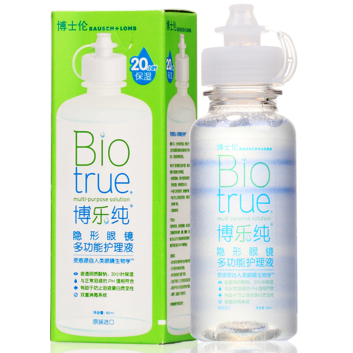 博士伦护理液博乐纯近视隐形眼镜美瞳适用60ml原装进口水润保湿
