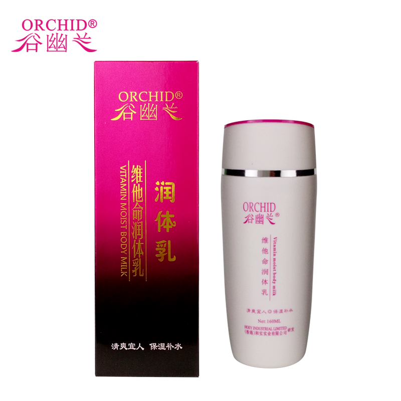 谷幽兰药妆 护肤品 维他命润体乳160ml 身体乳美白保湿补水包邮