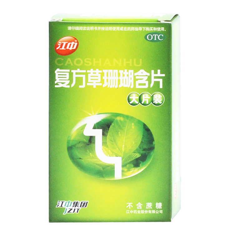 江中 复方草珊瑚含片24片 咽喉肿痛 声音嘶哑干燥 急性咽喉炎药