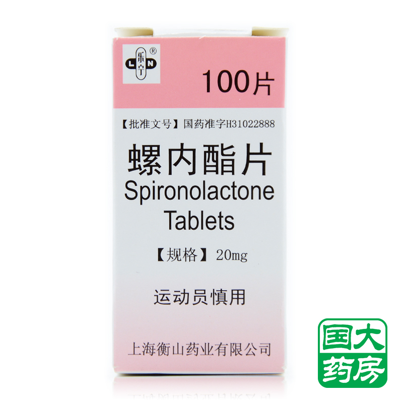 乐宁 螺内酯片 20mg*100片/盒