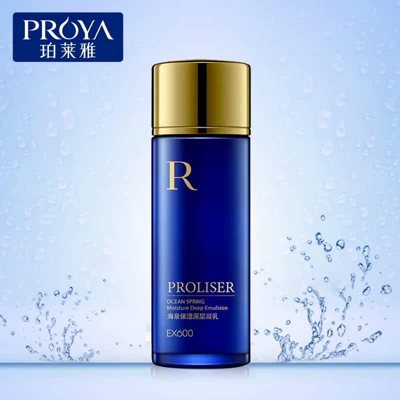 珀莱雅正品 海泉保湿深层凝乳液100ml 清爽滋润补水护肤化妆