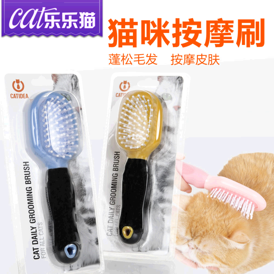 猫乐适猫咪按摩刷 猫咪梳子洗澡刷针梳去毛球美毛 宠物清洁用品