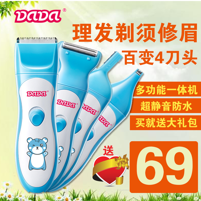 DADA婴儿理发器宝宝理发器剃头去静音防水多功能配4个刀头