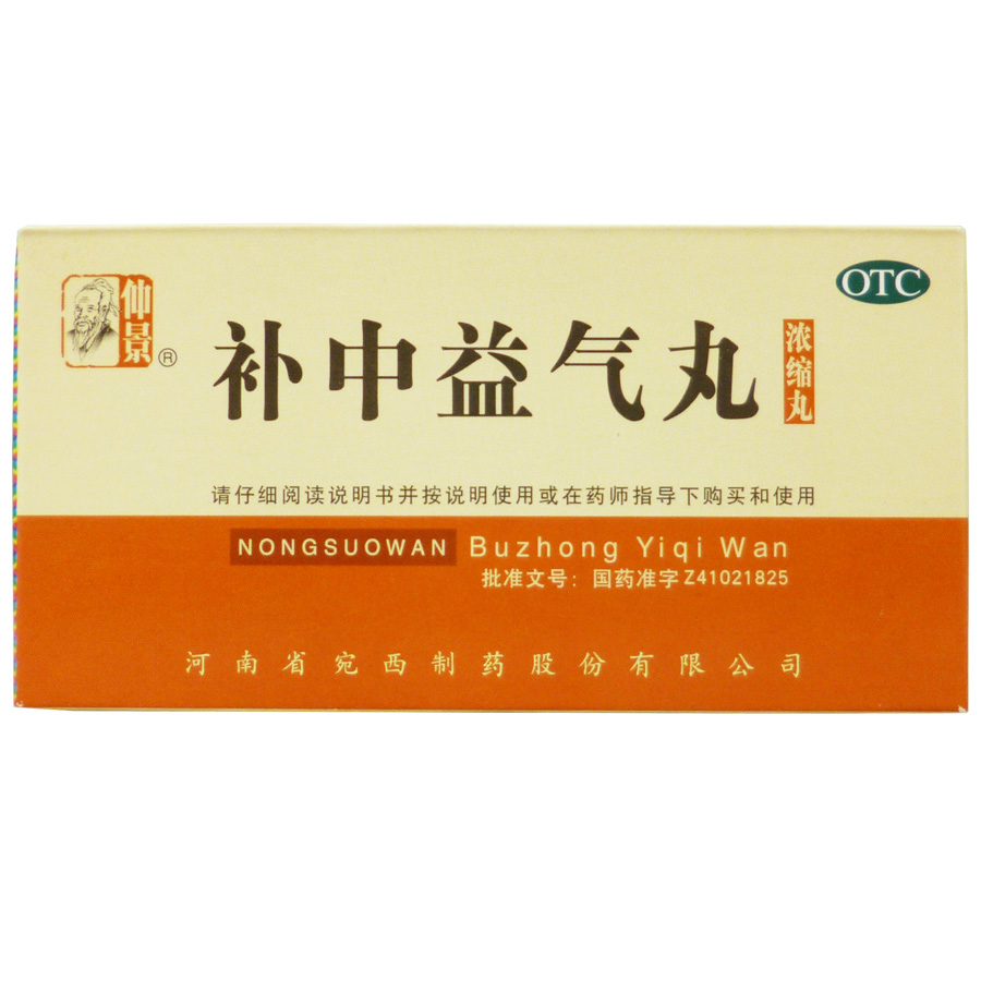 3盒包邮】仲景 补中益气丸(浓缩丸)200丸体倦乏力内脏下垂