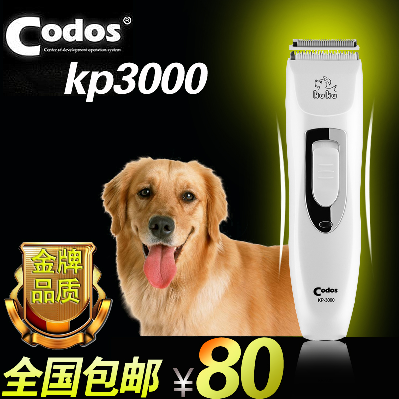 特价包邮 科德士宠物电推剪Kp3000狗用剃毛器剃刀 推毛电推剪