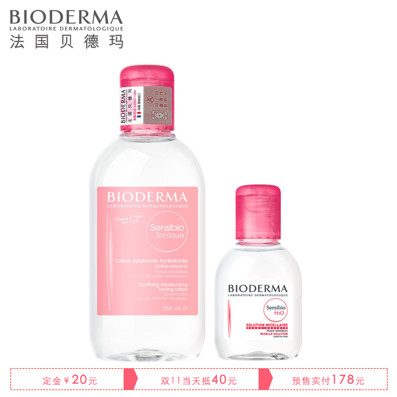 Bioderma/贝德玛舒妍爽肤水250ML+净妍/舒妍洁肤液100ML 178预售