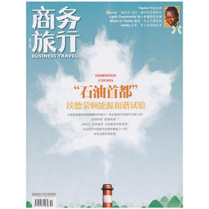 商务旅行(2011.04/VOL.051)